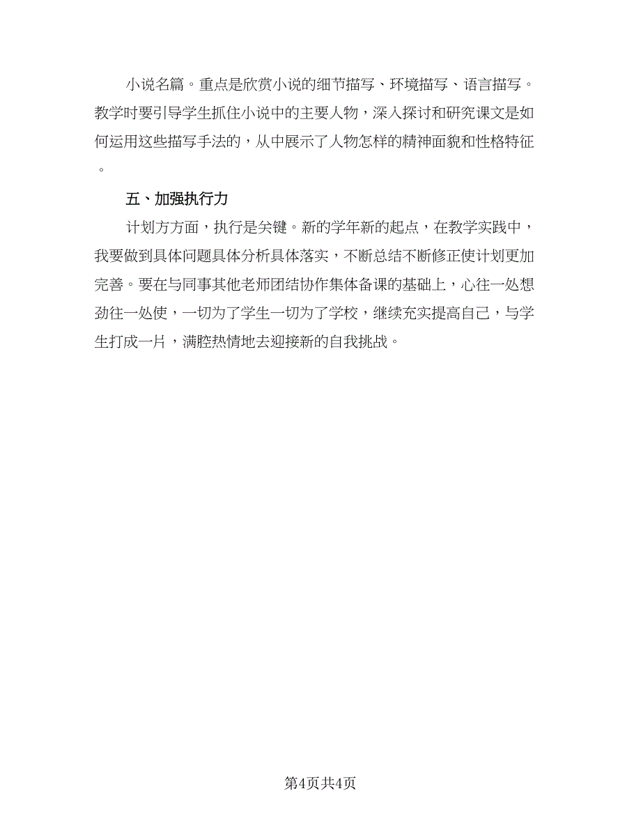 秋季开学初三语文教学计划模板（1篇）.doc_第4页