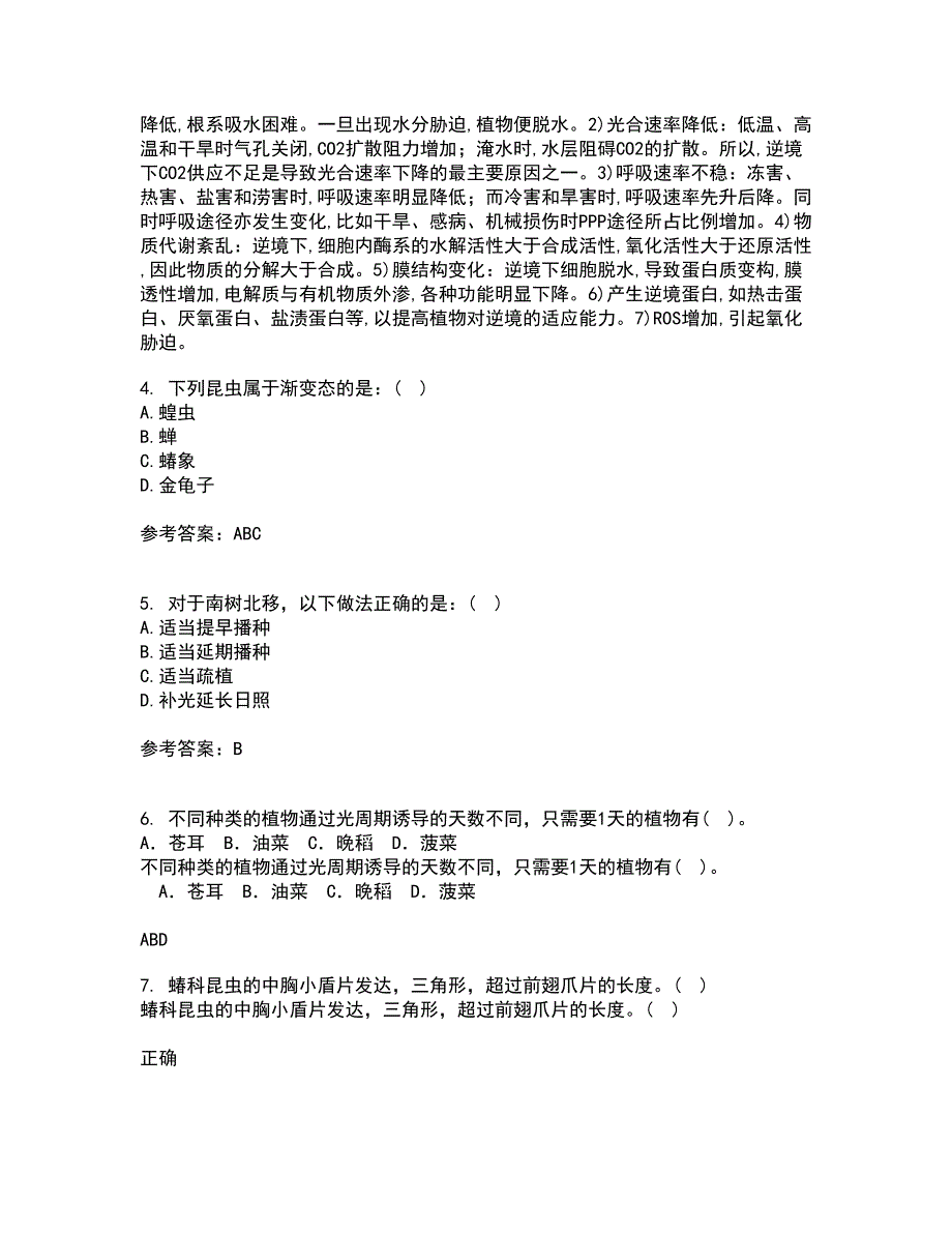 川农21秋《园林植物培育学》在线作业三满分答案56_第2页