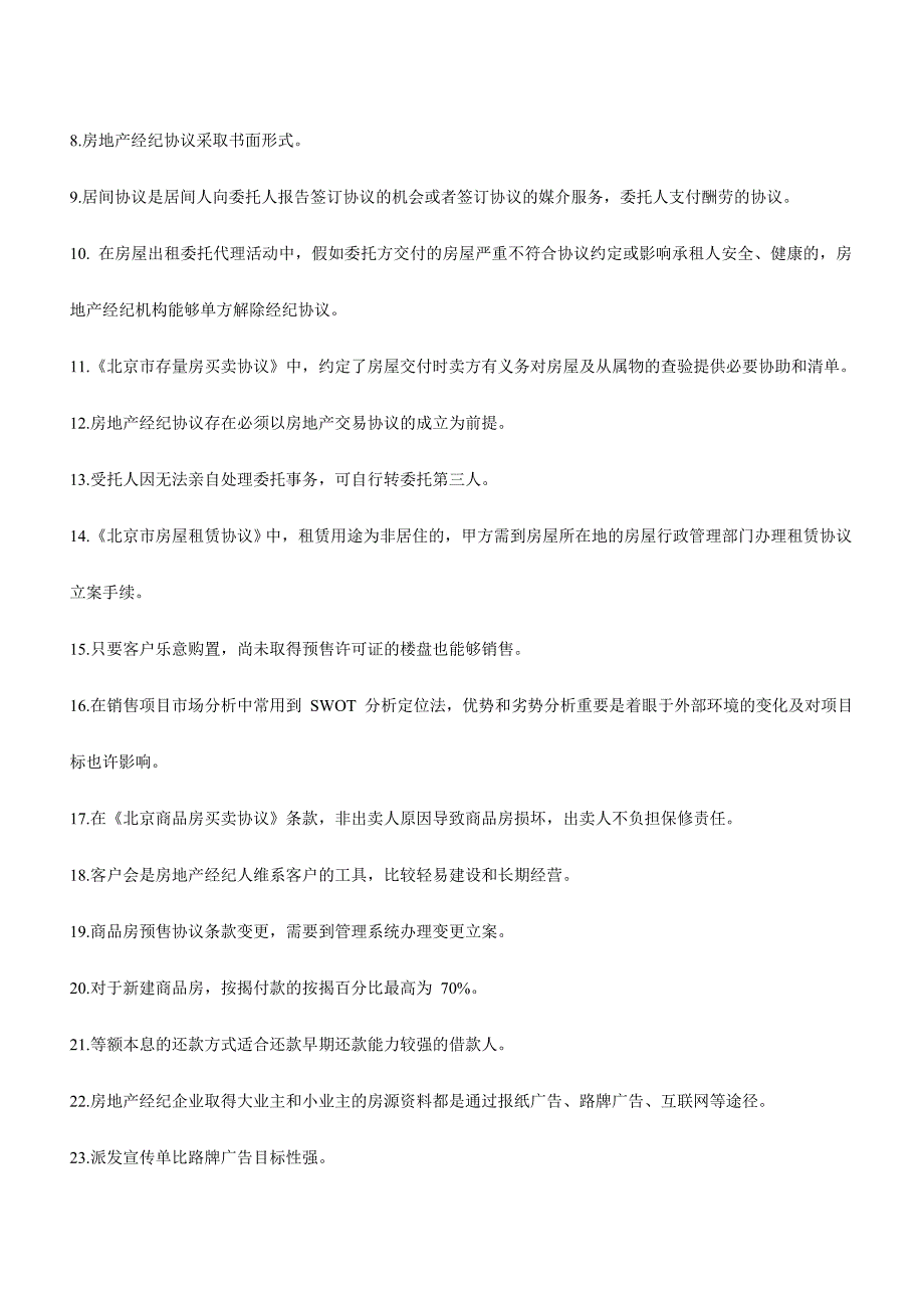 2024年房地产经纪人协理考试模拟试题及答案_第2页