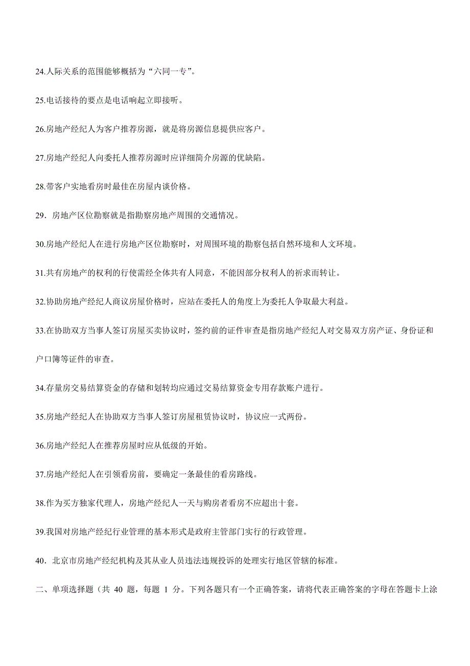 2024年房地产经纪人协理考试模拟试题及答案_第3页