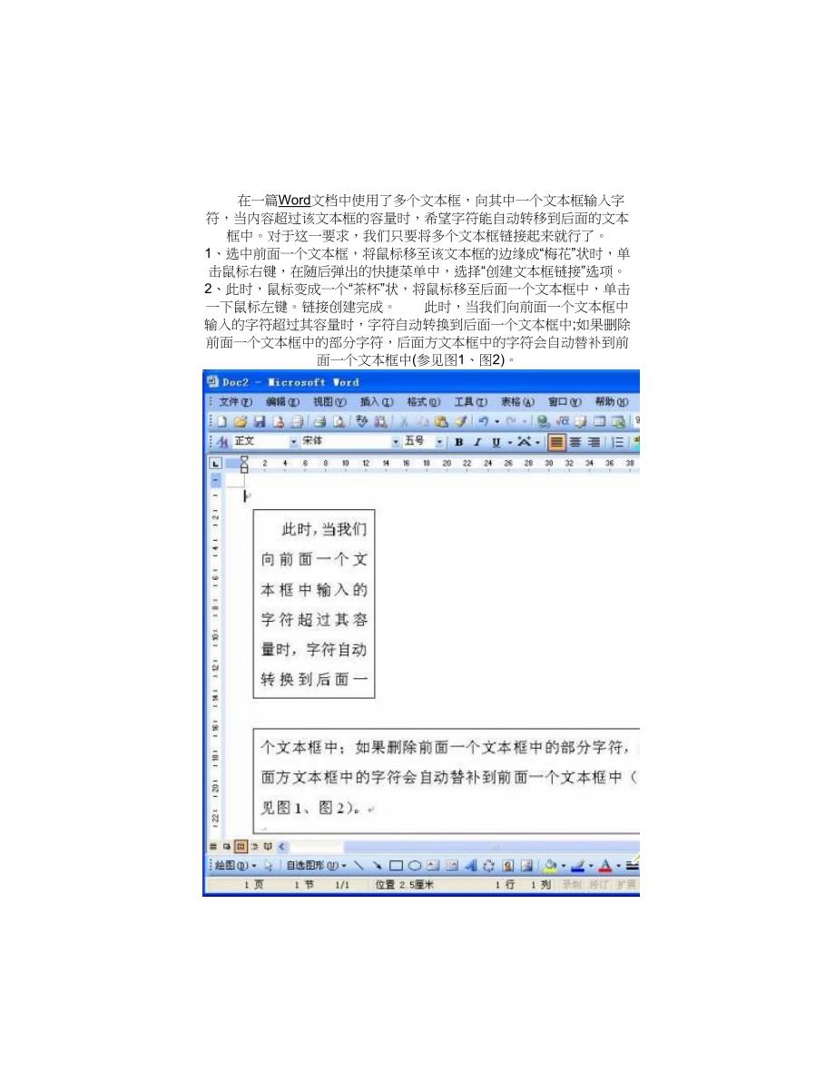 Word应用技巧.doc_第4页