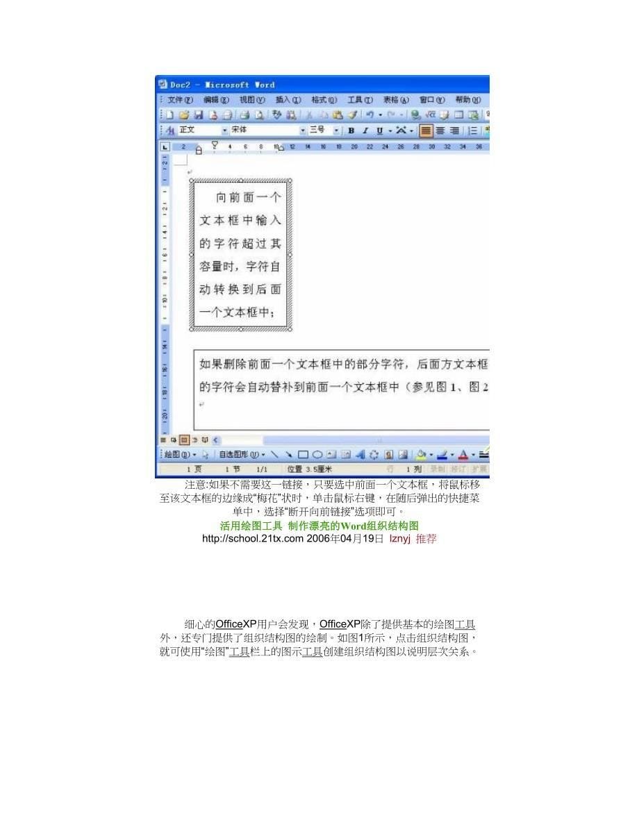 Word应用技巧.doc_第5页