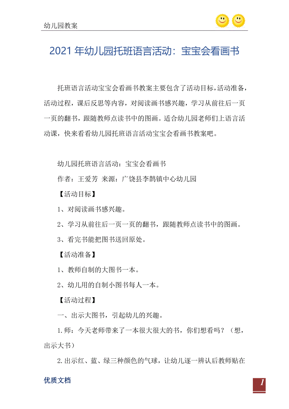 幼儿园托班语言活动宝宝会看画书_第2页