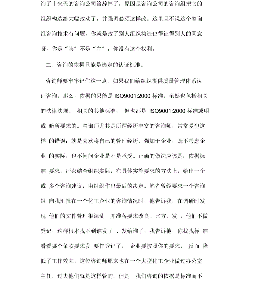 优秀质量管理体系认证咨询师的成功要素_第2页