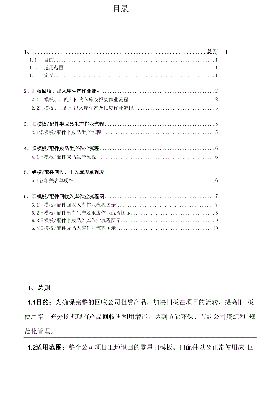 铝合金模板资产项目回收、运输、清理、入仓及报废手册_第2页