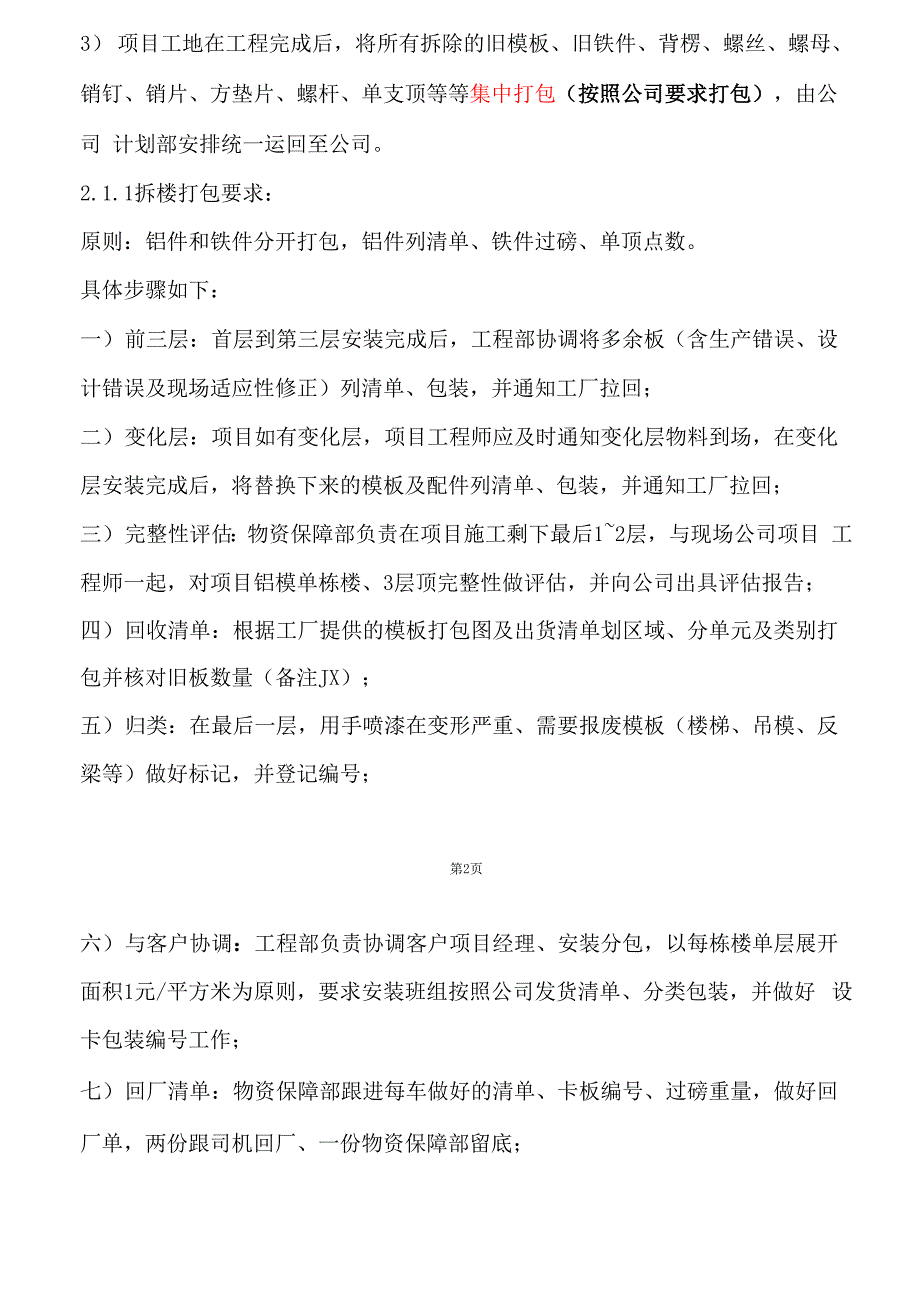 铝合金模板资产项目回收、运输、清理、入仓及报废手册_第4页