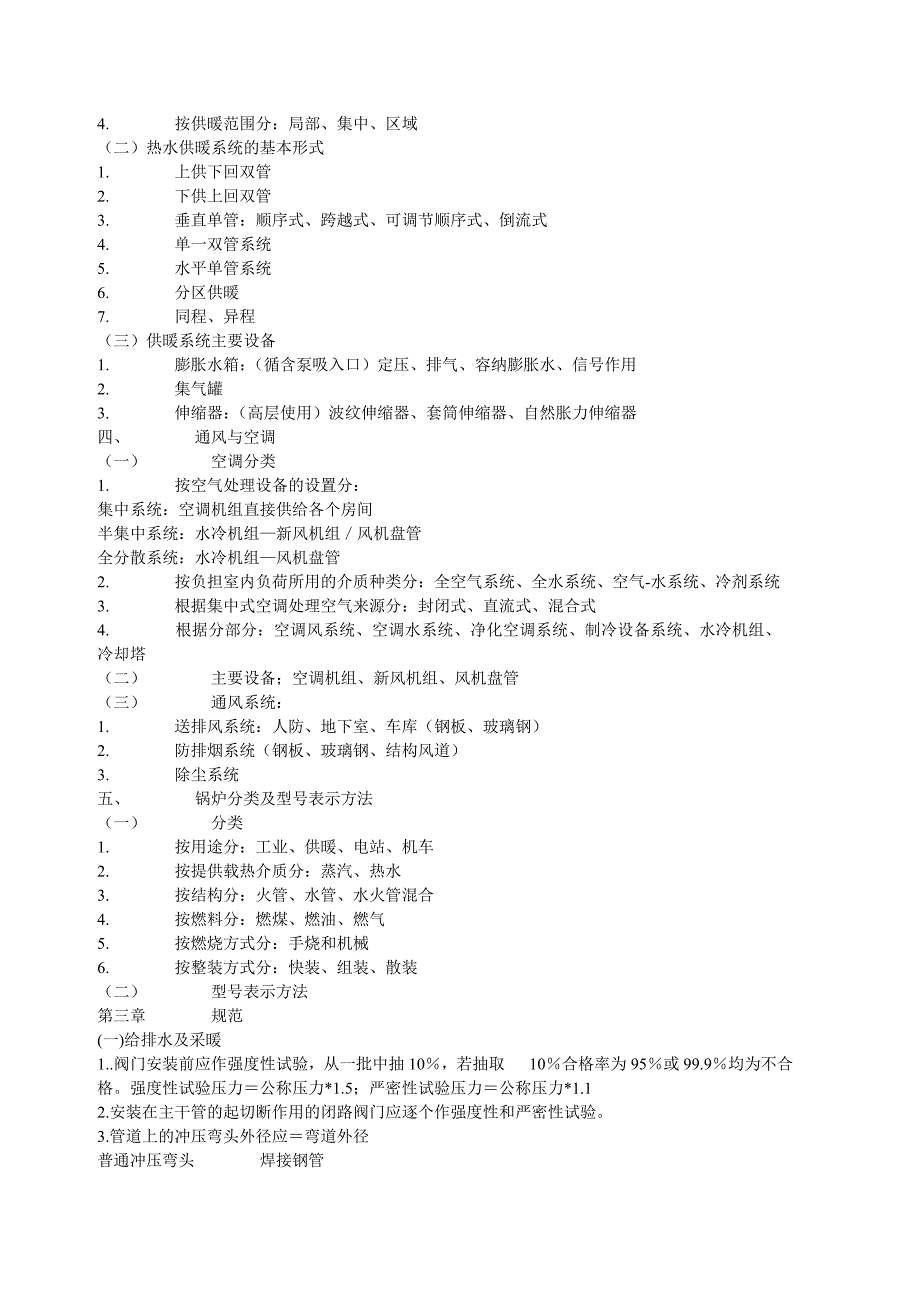 安装预算知识_第3页