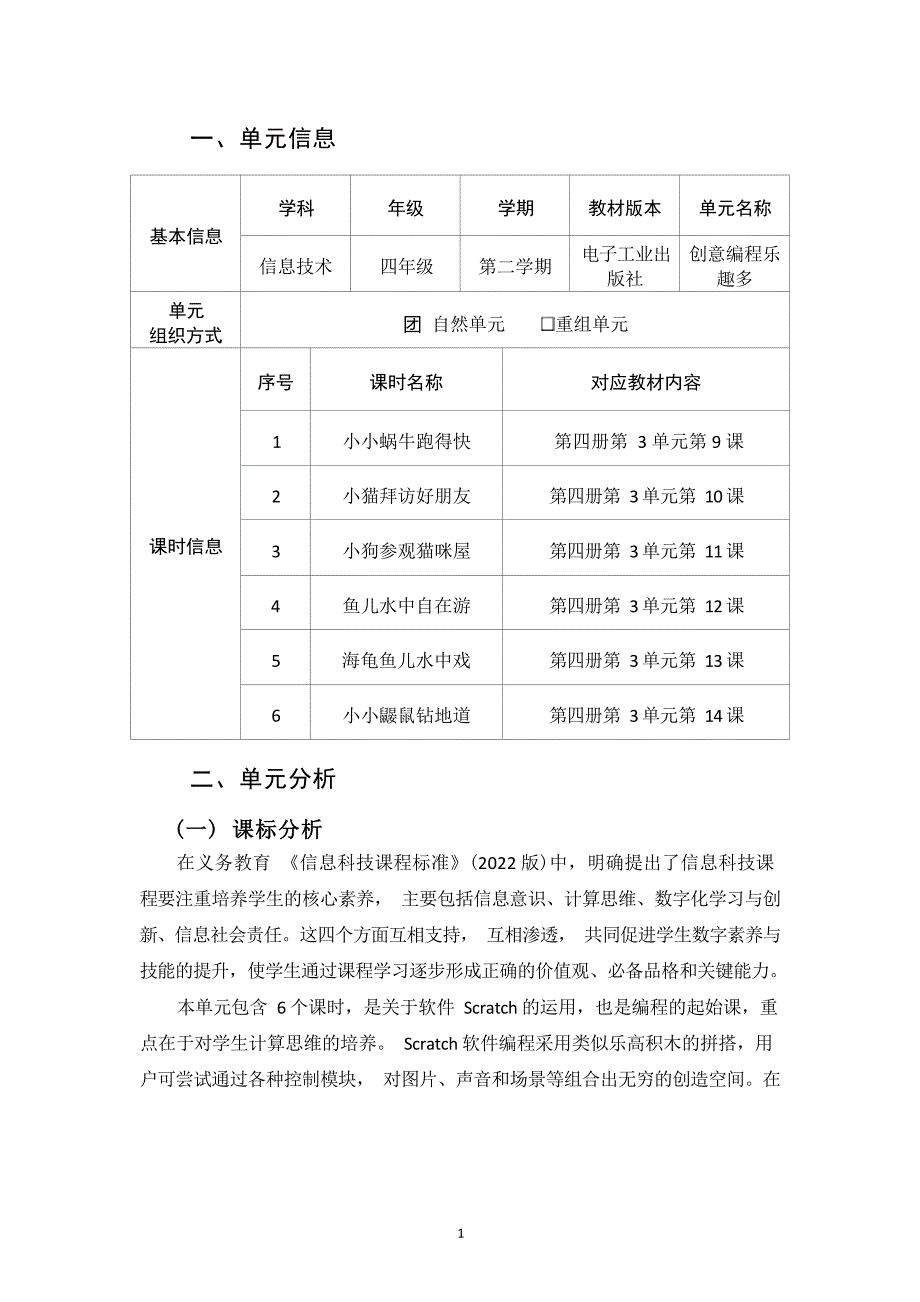 [信息技术2.0微能力]：小学四年级信息技术下（第三单元）小猫拜访好朋友--中小学作业设计大赛获奖优秀作品[模板]-《义务教育信息技术课程标准（2022年版）》_第2页