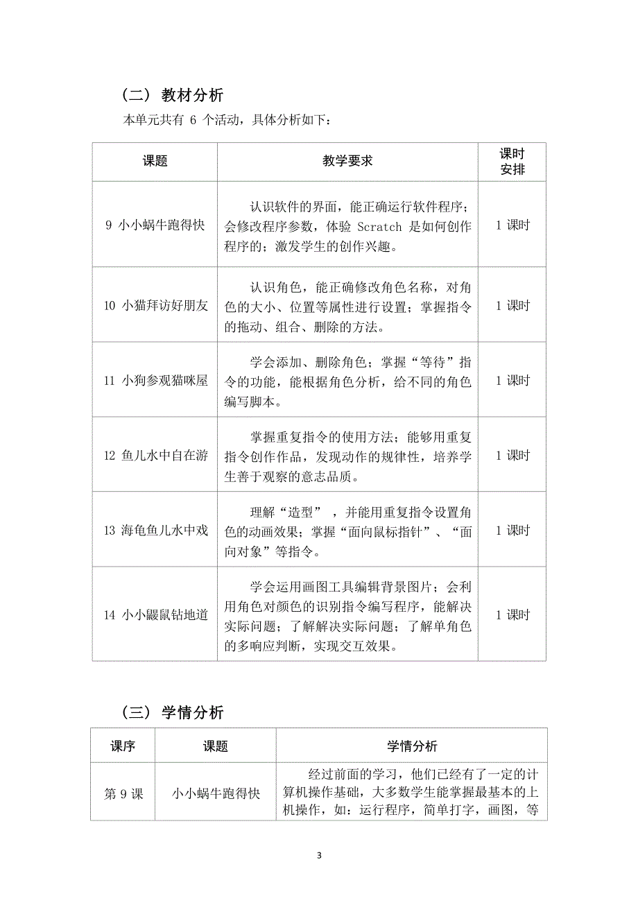 [信息技术2.0微能力]：小学四年级信息技术下（第三单元）小猫拜访好朋友--中小学作业设计大赛获奖优秀作品[模板]-《义务教育信息技术课程标准（2022年版）》_第4页