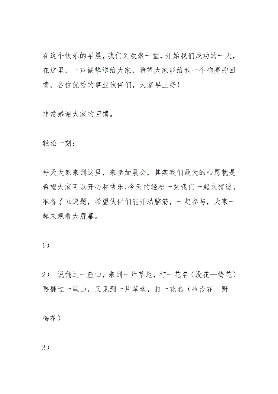 保险公司晨会主持词.docx_第2页