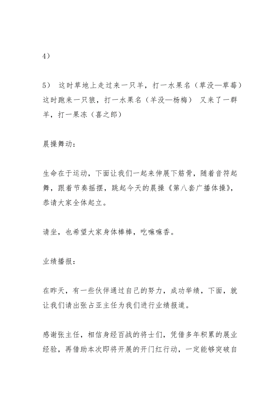 保险公司晨会主持词.docx_第3页