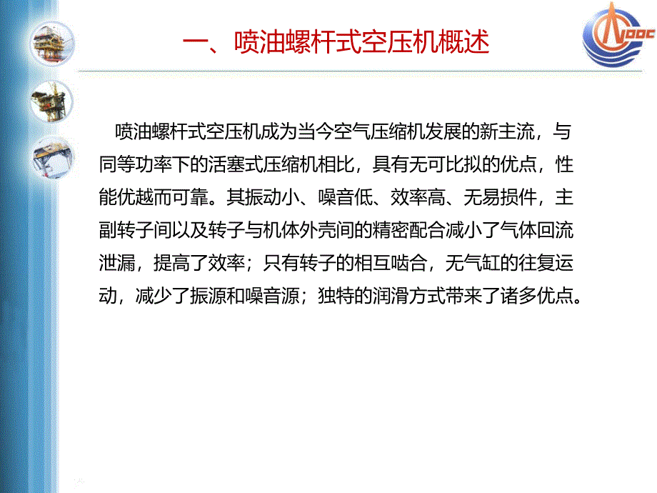 喷油式螺杆空气压缩机结构原理及常见故障_第2页