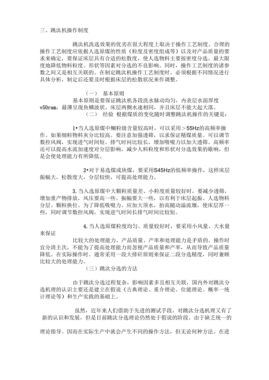 跳汰机操作制度_第1页