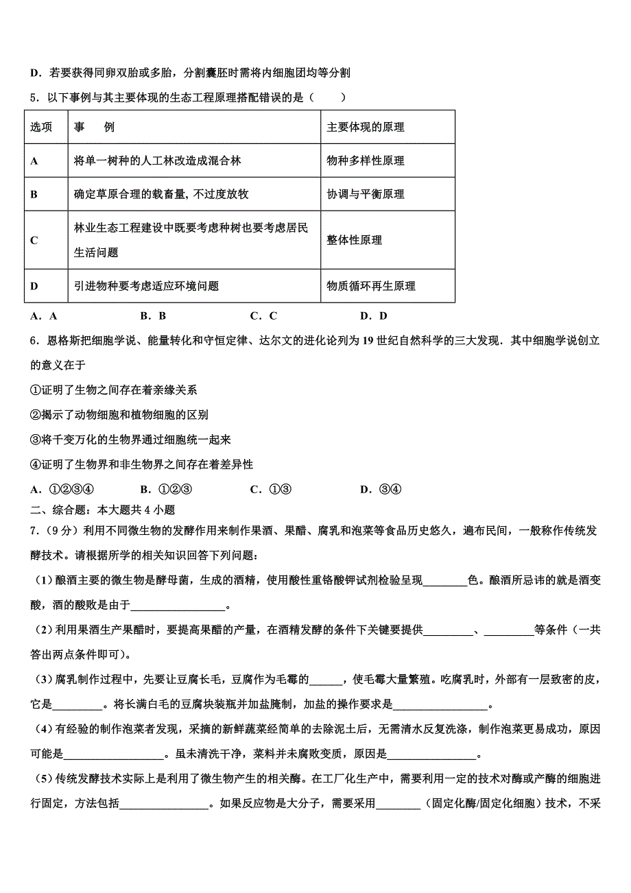 2023届江苏省扬大附中东部分校高二生物第二学期期末监测试题（含解析）.doc_第2页