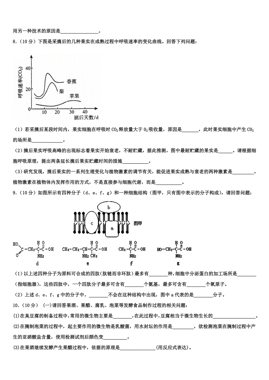 2023届江苏省扬大附中东部分校高二生物第二学期期末监测试题（含解析）.doc_第3页