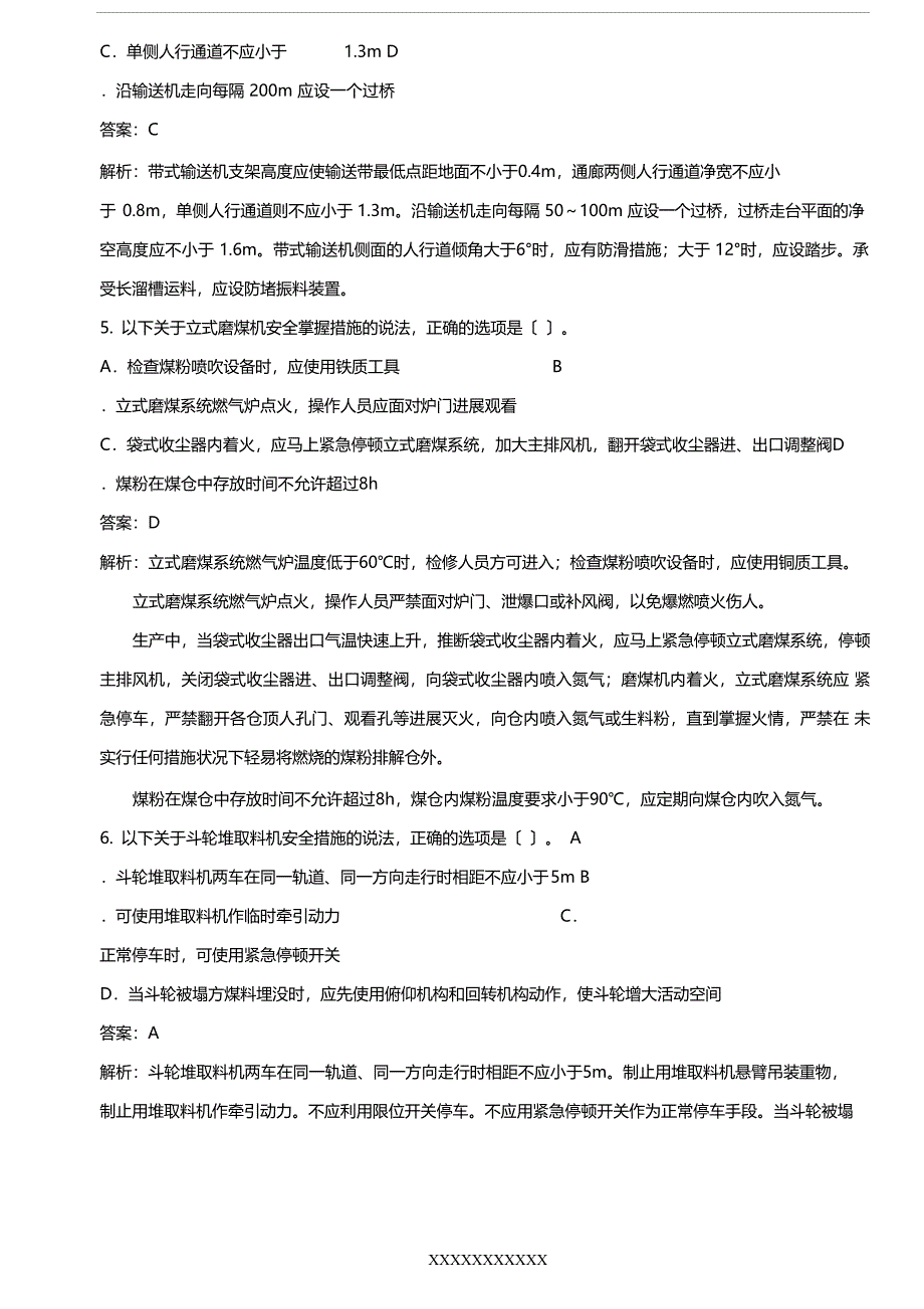 2023年中级注册安全工程师金属冶炼安全考题突击班二_第2页