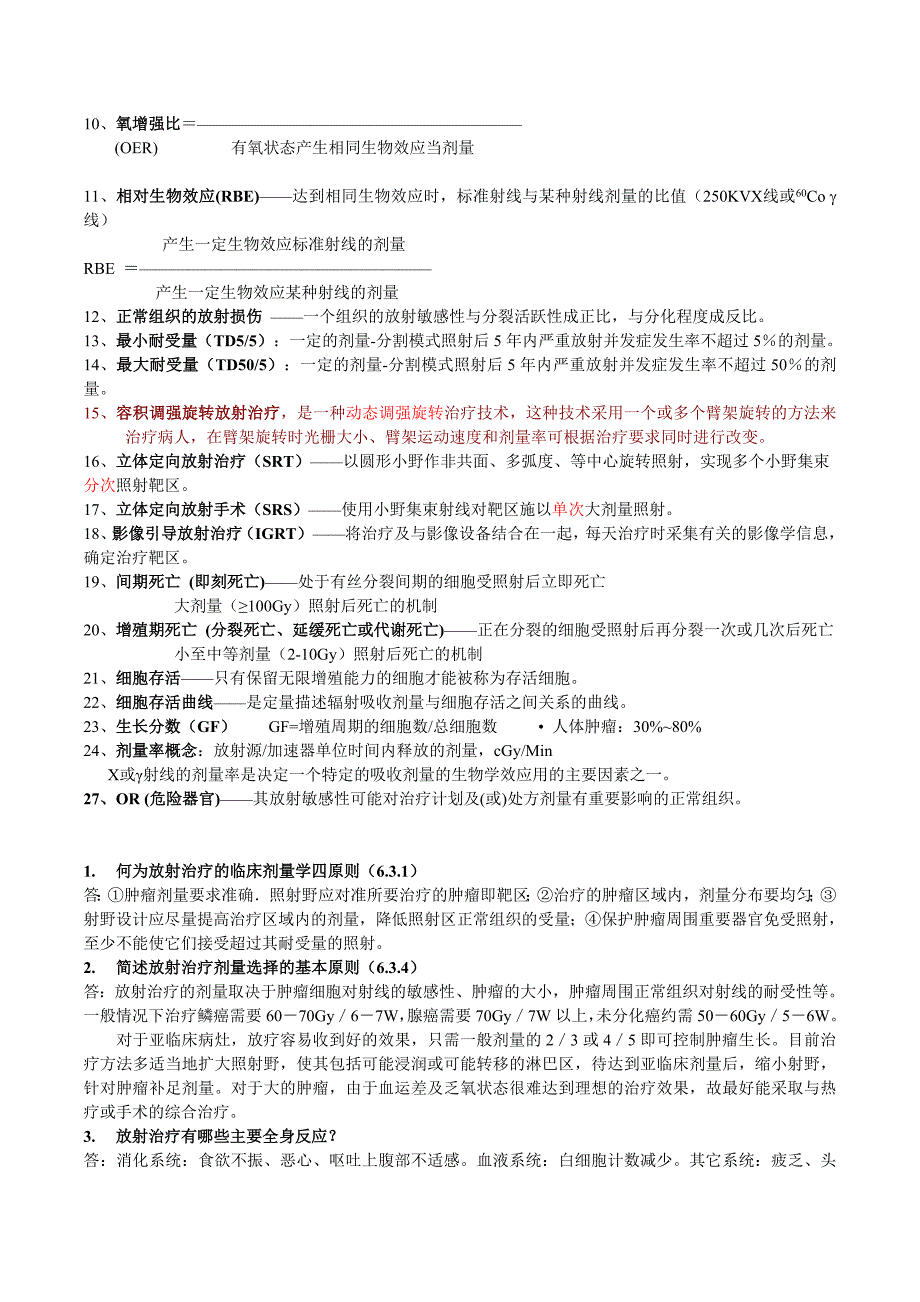 肿瘤放射治疗知识点及试题_第2页