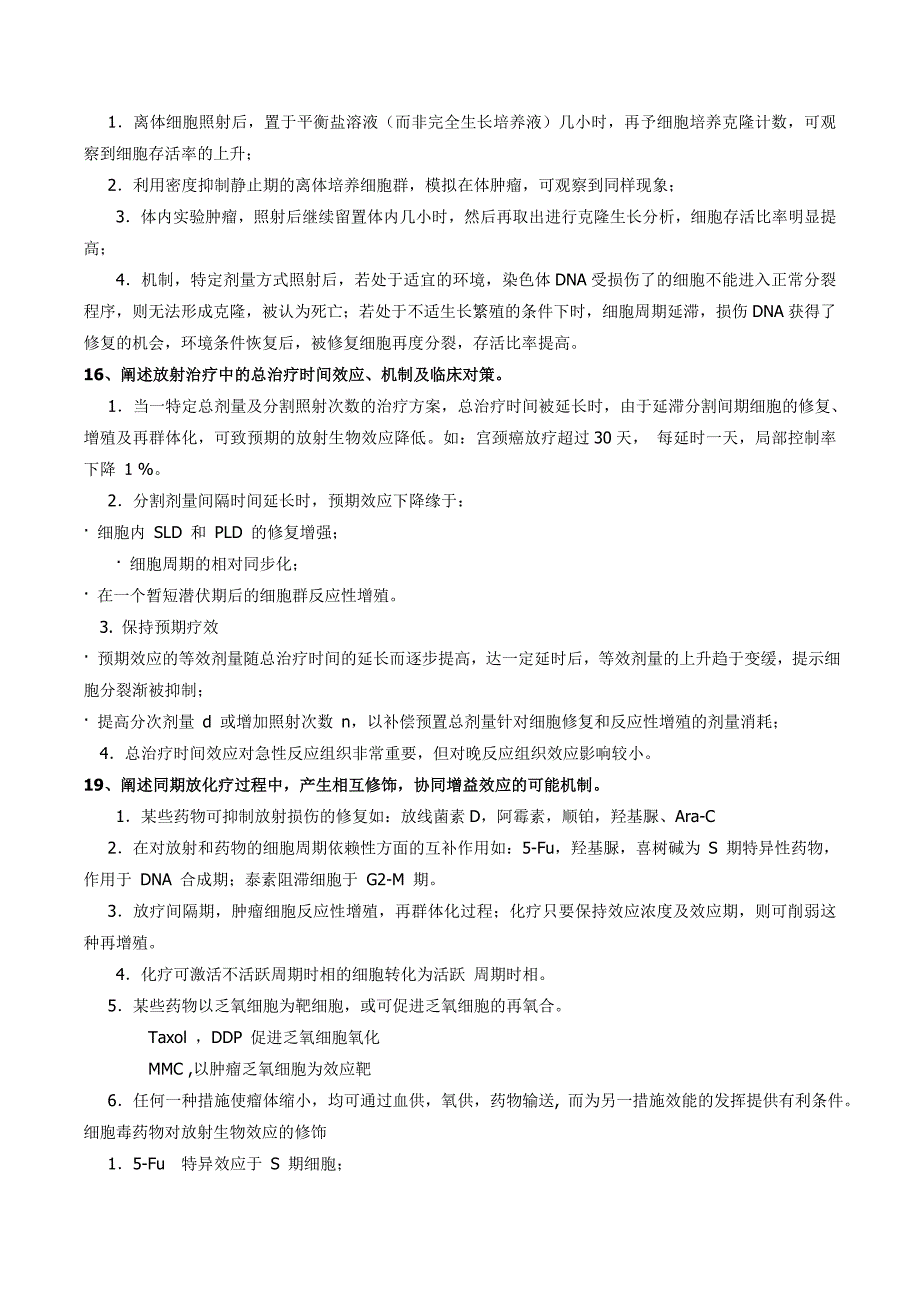 肿瘤放射治疗知识点及试题_第5页