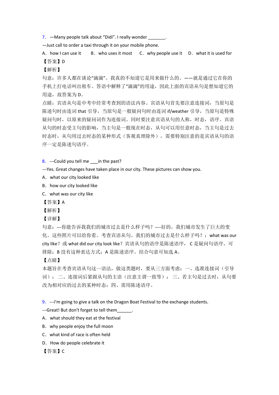 【英语】英语宾语从句模拟试题含解析.doc_第3页