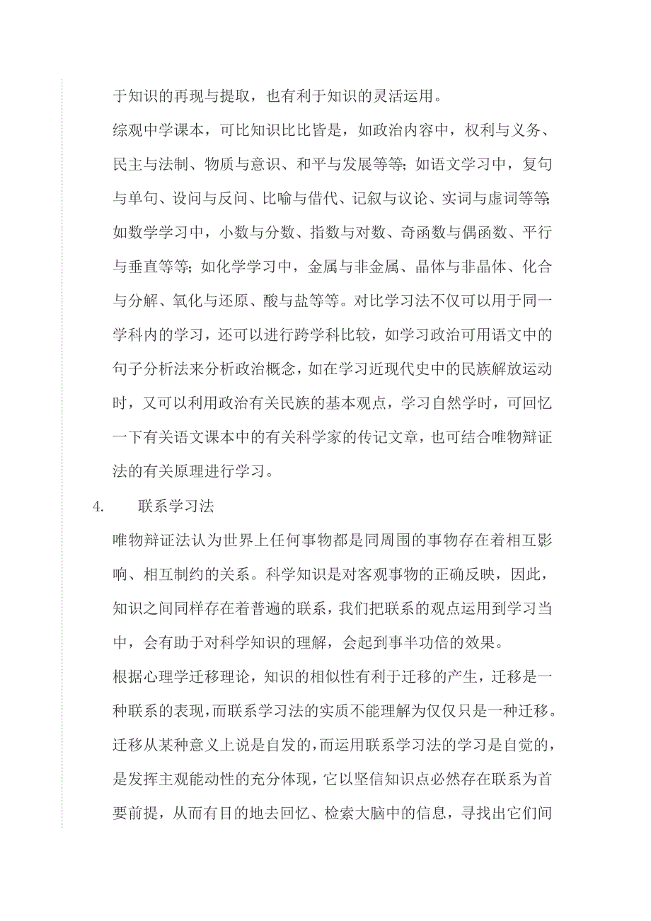 学习方法的归纳.doc_第3页