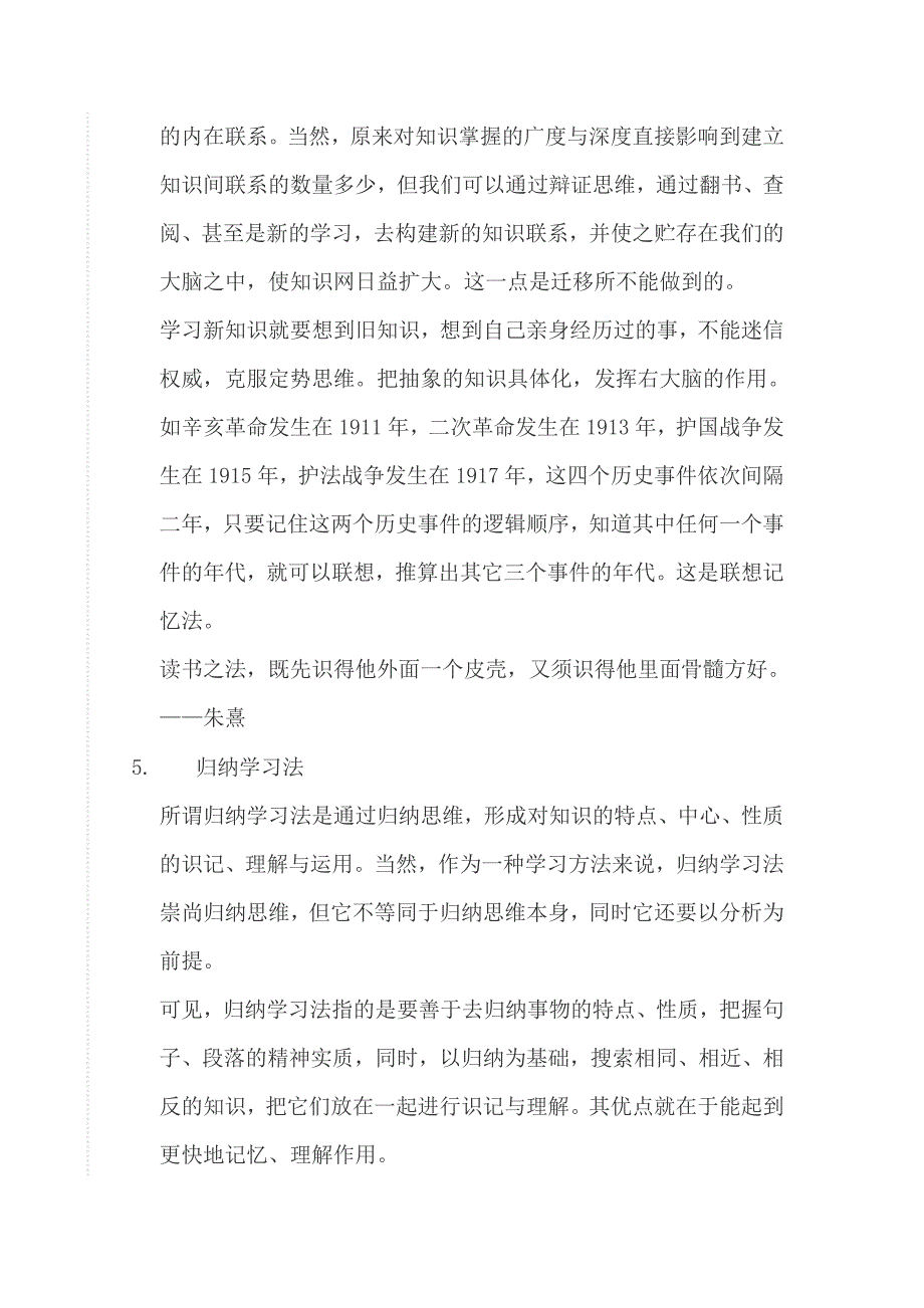 学习方法的归纳.doc_第4页