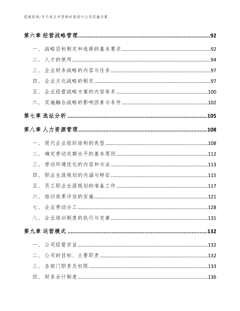 关于成立半导体衬底设计公司实施方案【模板范文】_第4页