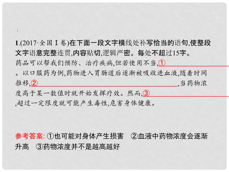 高三语文二轮复习 专题八 语言文字运用 4 语言表达连贯课件_第3页