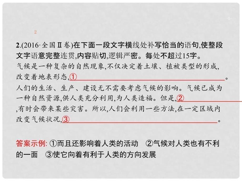 高三语文二轮复习 专题八 语言文字运用 4 语言表达连贯课件_第5页