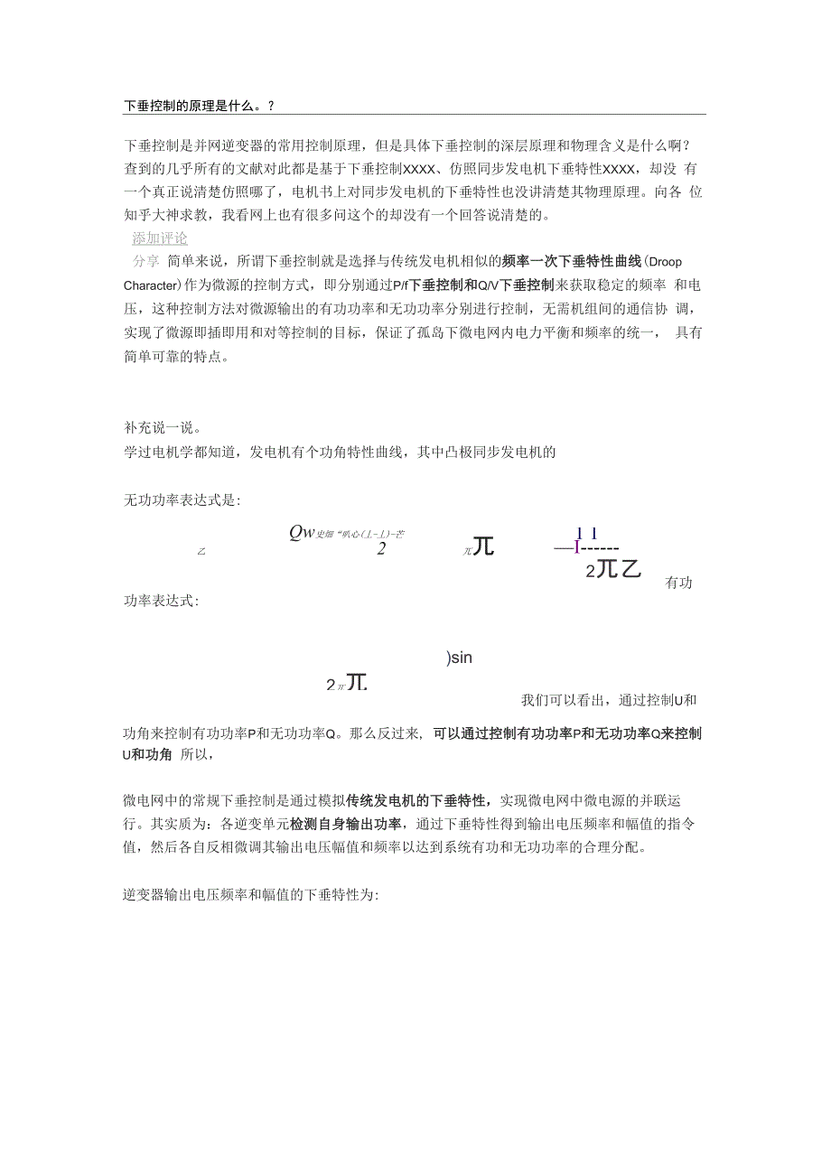 逆变器的下垂控制_第1页