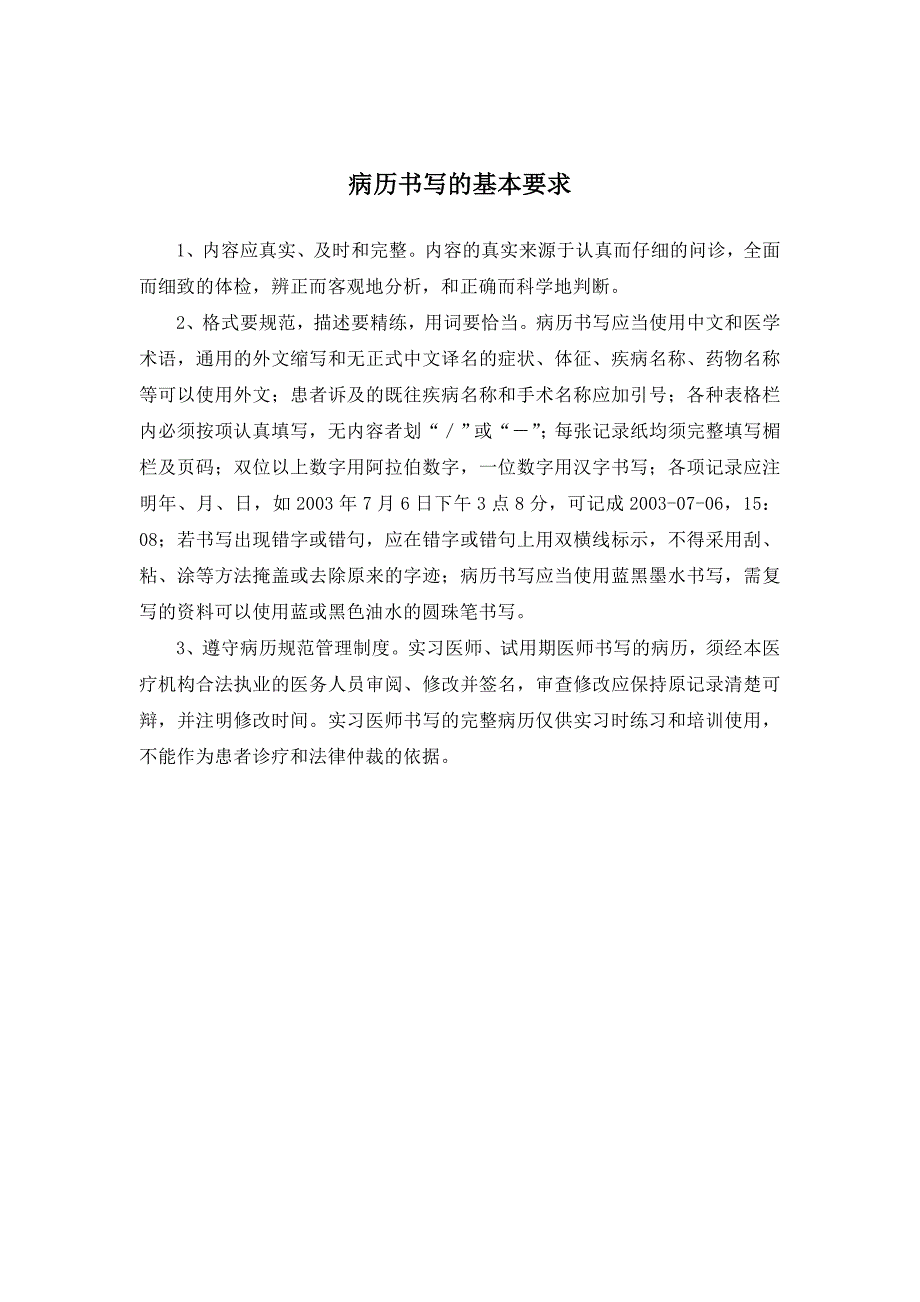 医科大学附属医院内科临床技能操作手册实用手册.doc_第2页