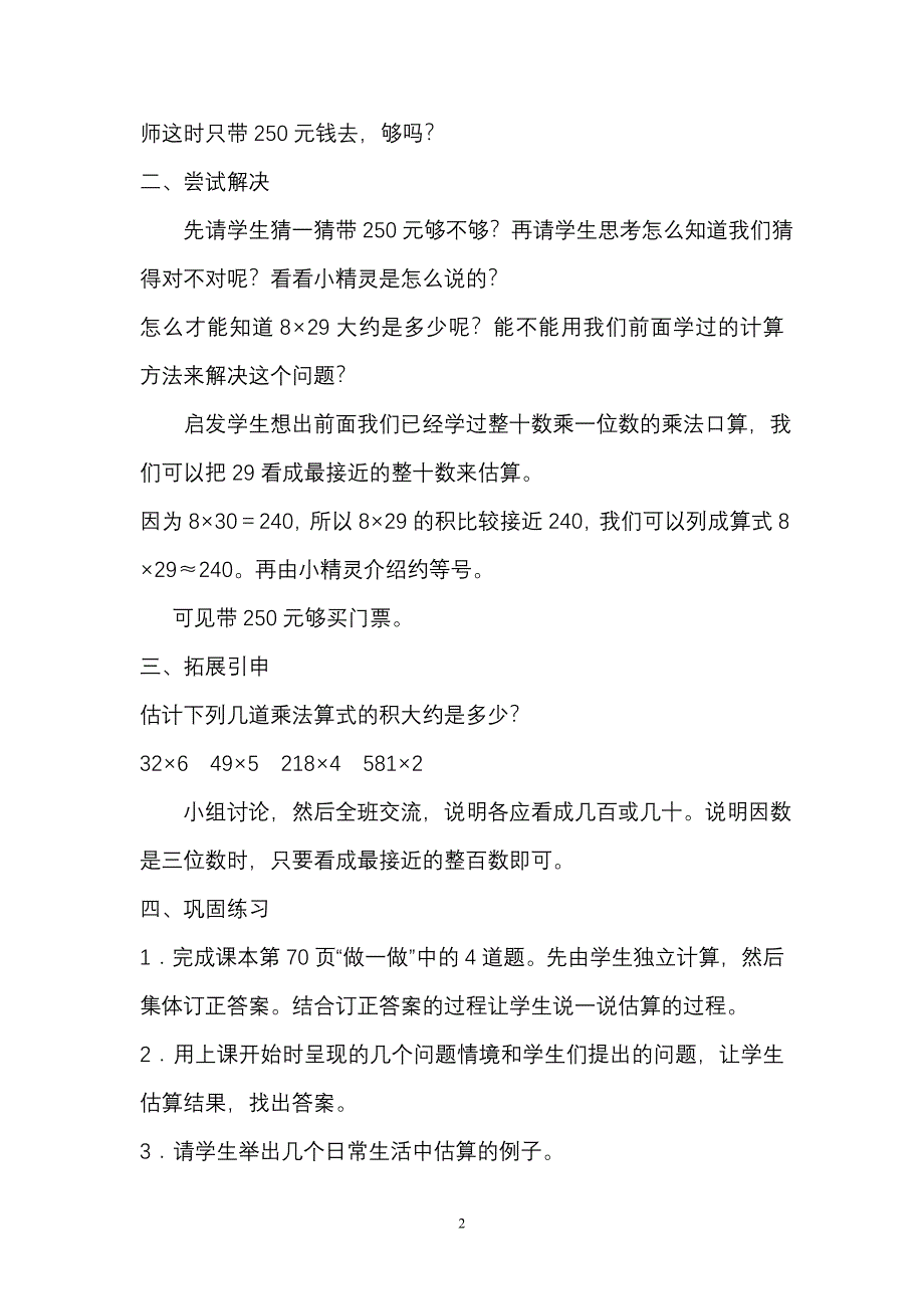 乘法的估算 (2).doc_第2页