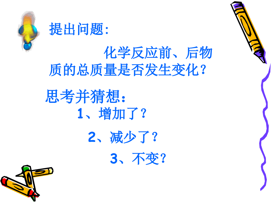 4—1质量守恒定律_第2页