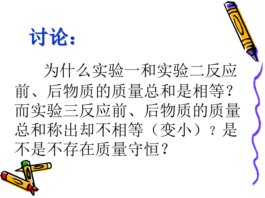 4—1质量守恒定律_第4页