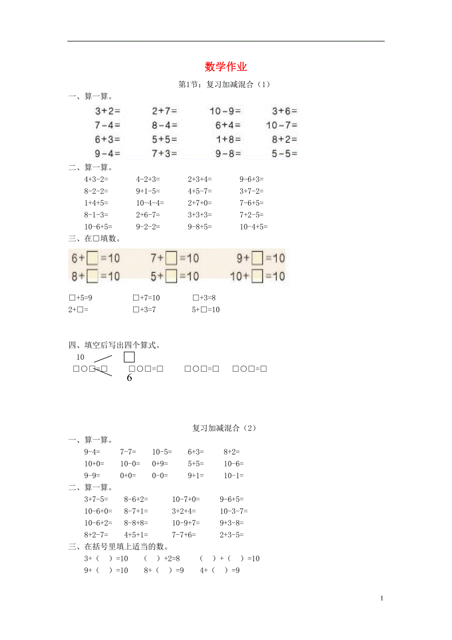 一年级数学下册 作业题（无答案） 新人教版_第1页