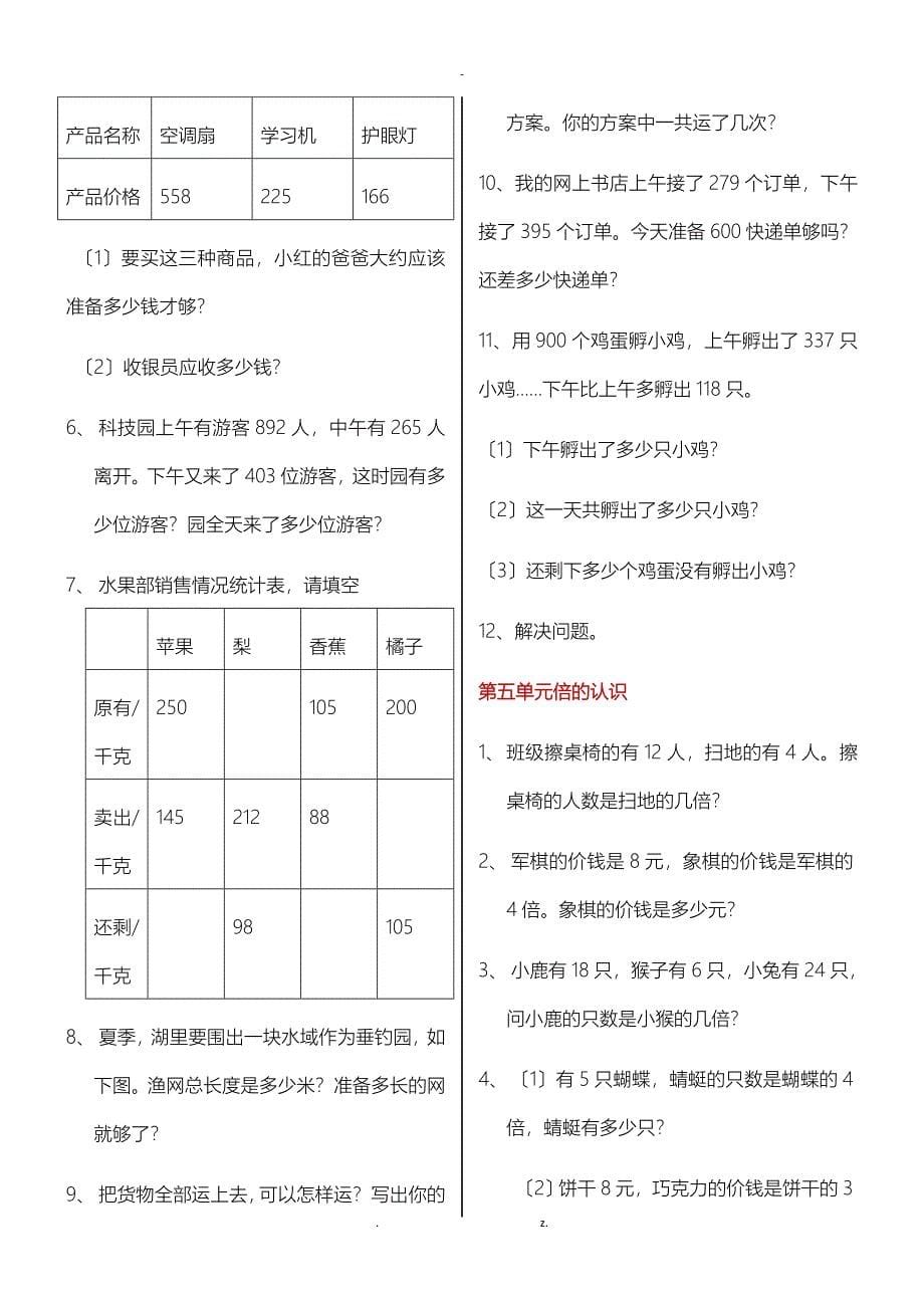 3年级上课本应用题_第5页