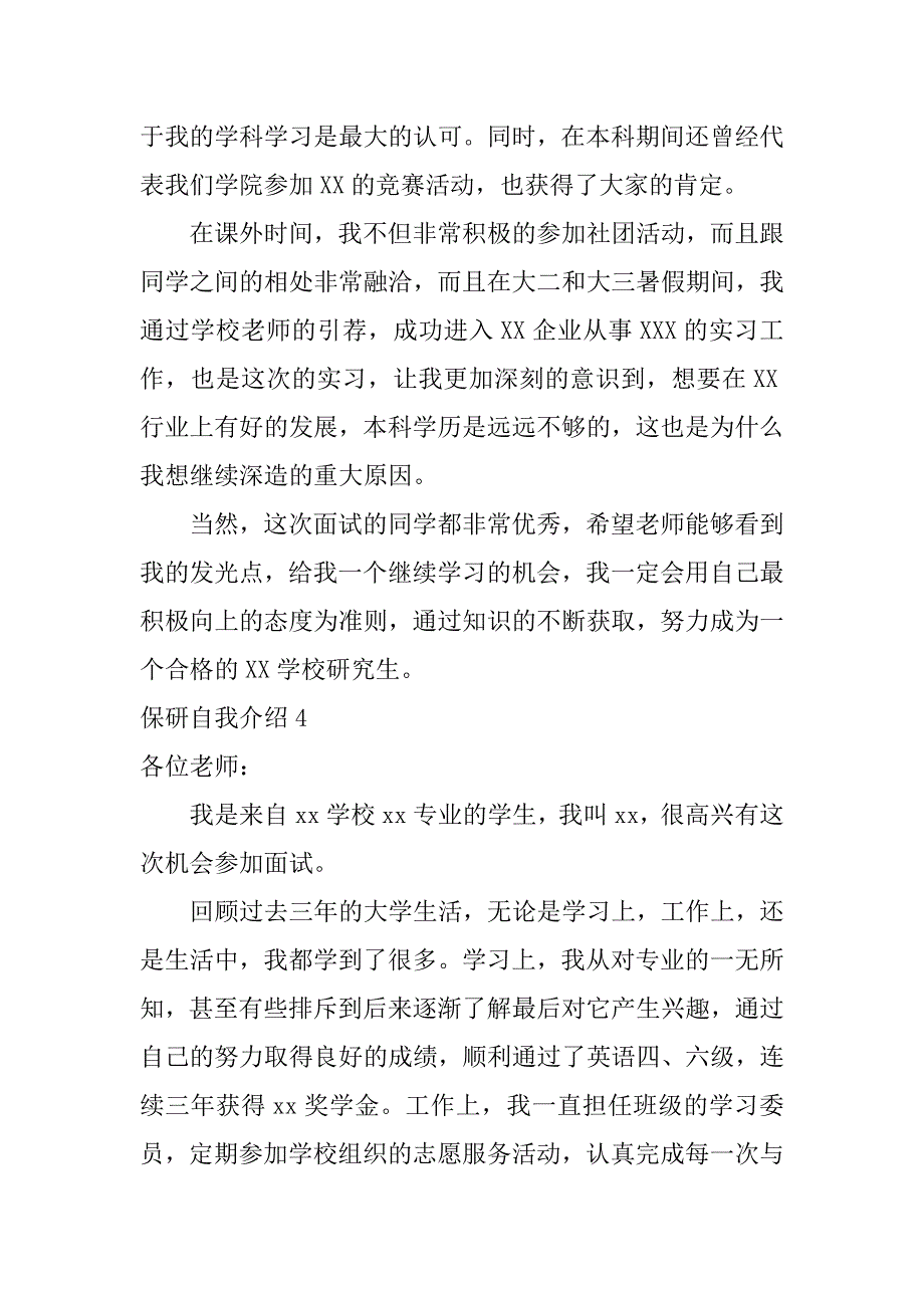 2024年保研自我介绍篇_第3页