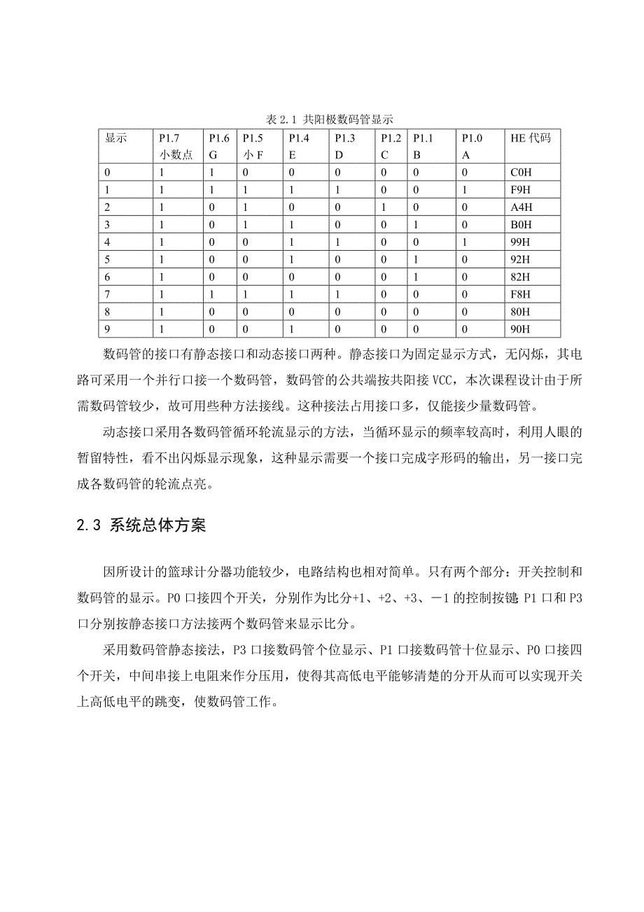 51单片机的概括(燕大版)_第5页