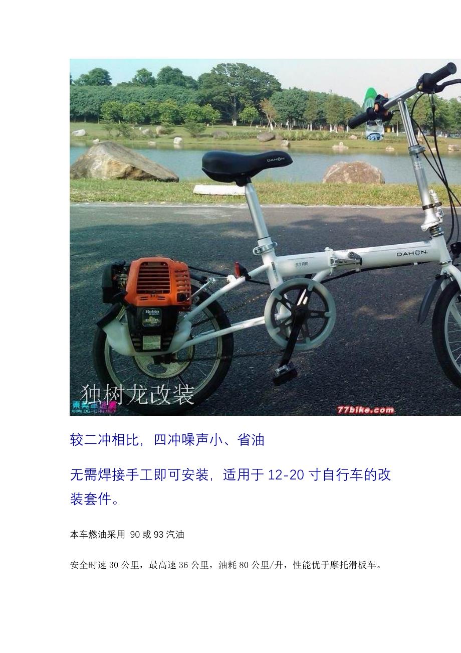 自行车加改装动力.doc_第4页