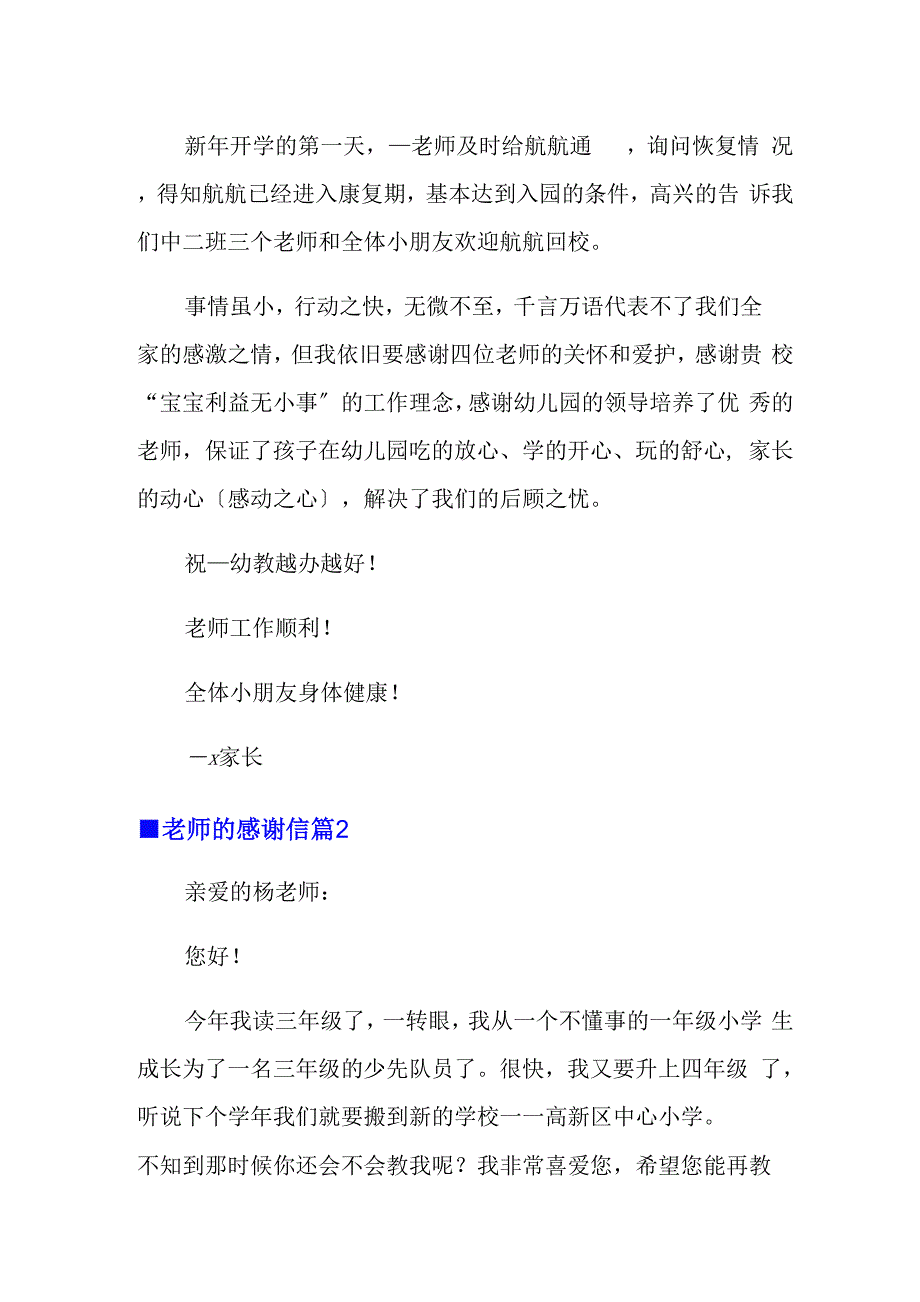 2022年有关老师的感谢信模板集锦5篇_第2页