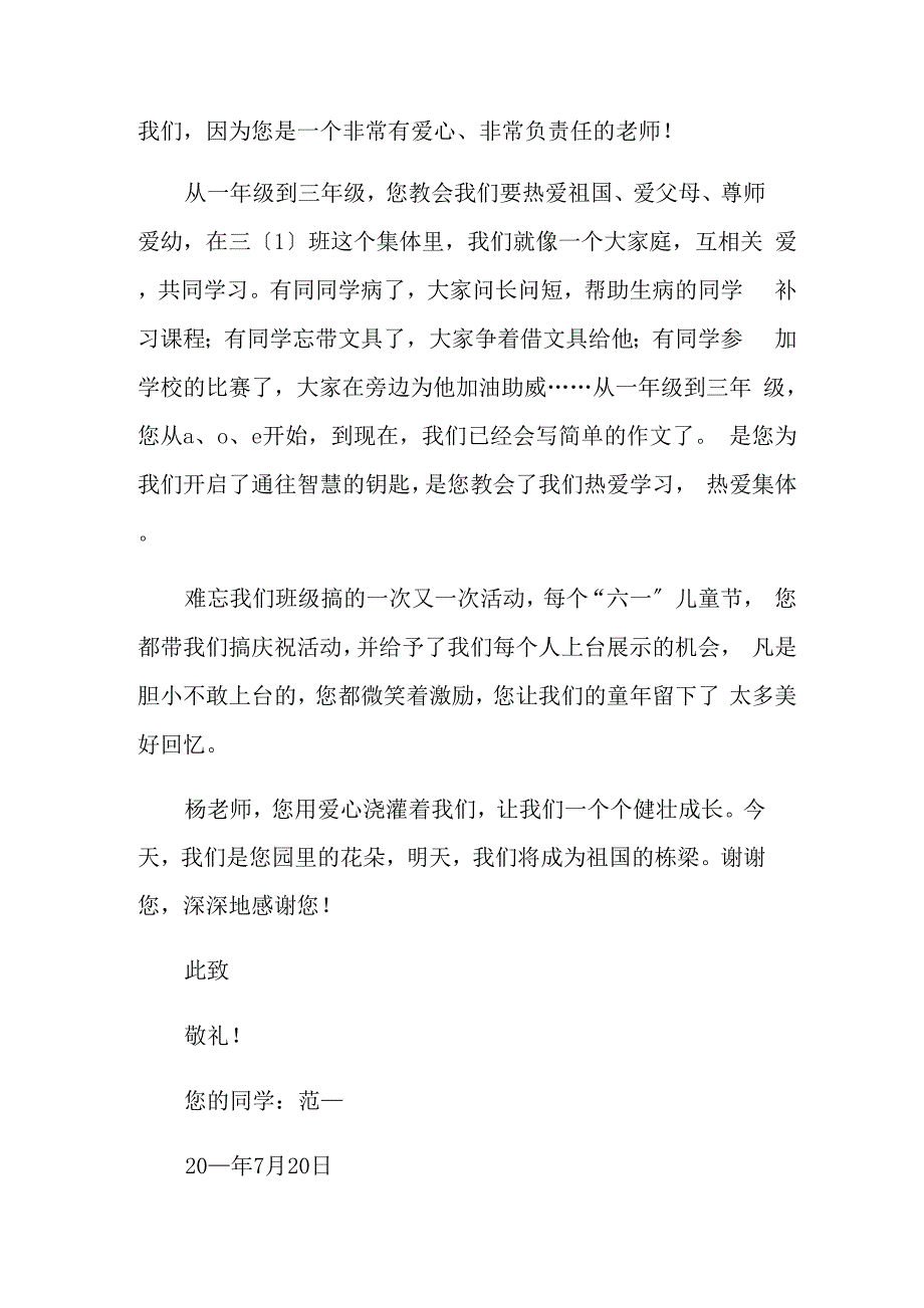 2022年有关老师的感谢信模板集锦5篇_第3页