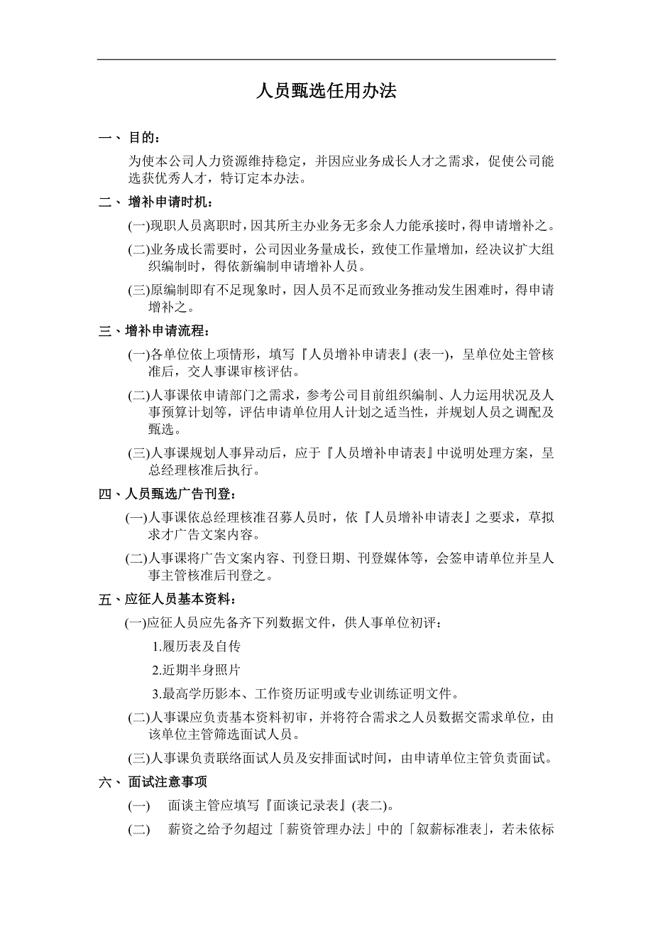 台资企业人事管理规章制度_第3页