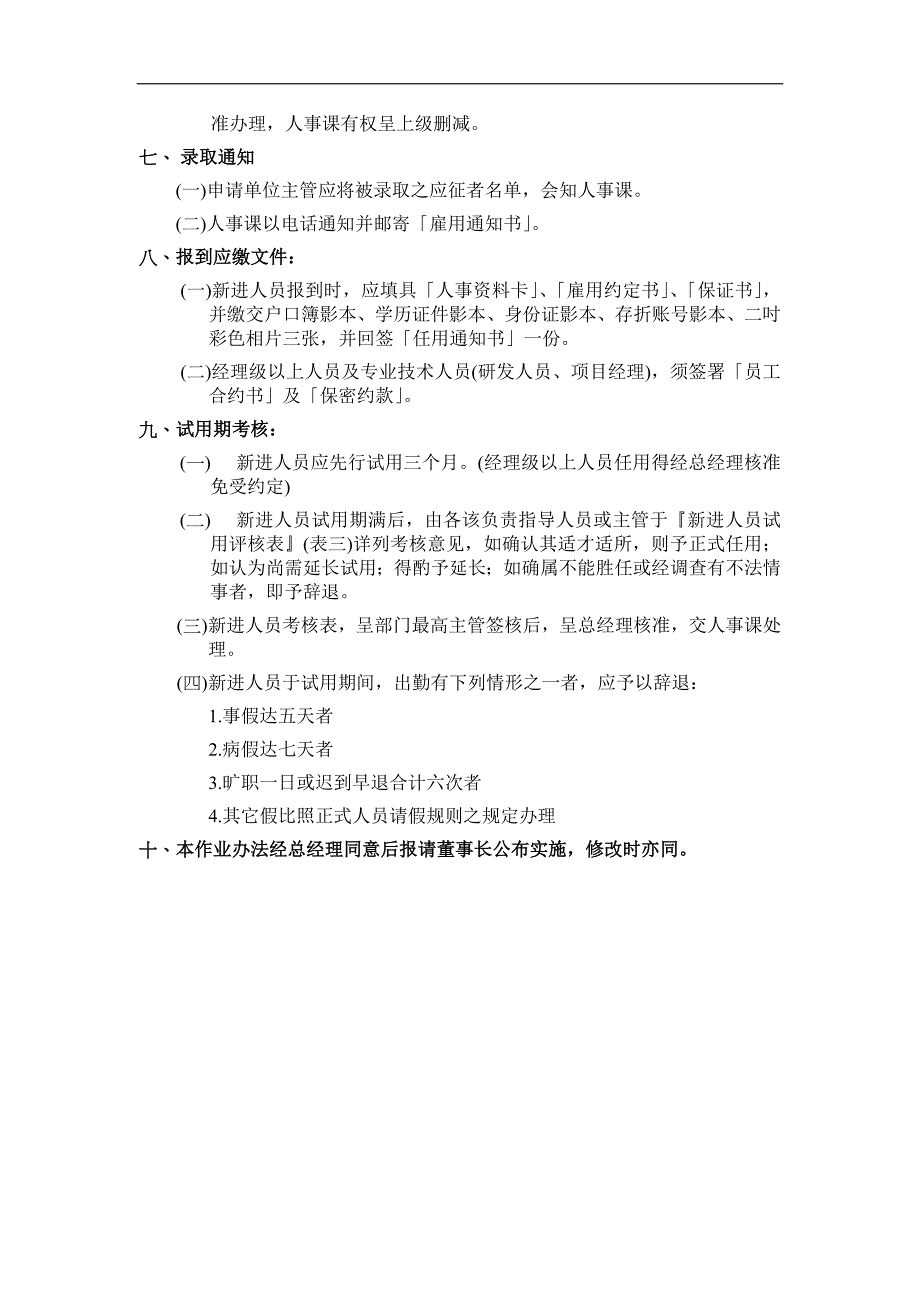 台资企业人事管理规章制度_第4页