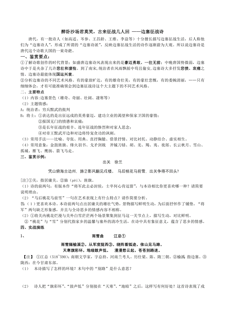 题材分类之边塞征战、送别抒怀诗(配练习)_第1页