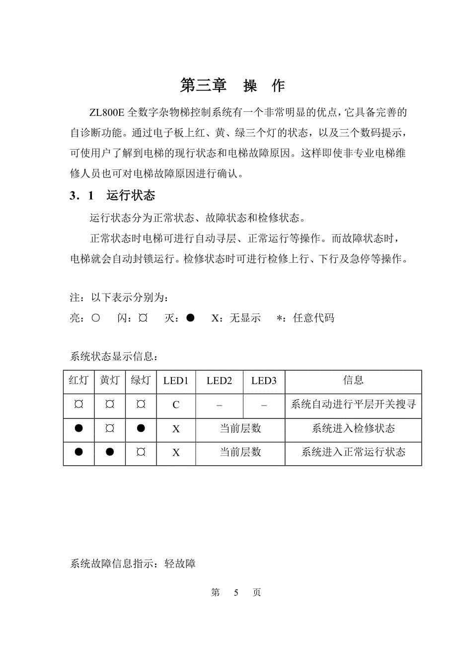 zl800e-说明书.doc_第5页