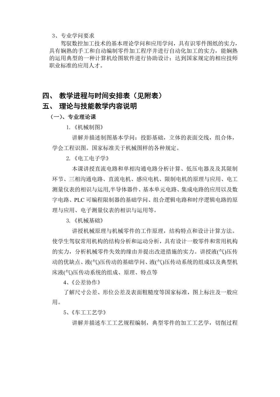 模具设计与制造专业教学计划_第2页