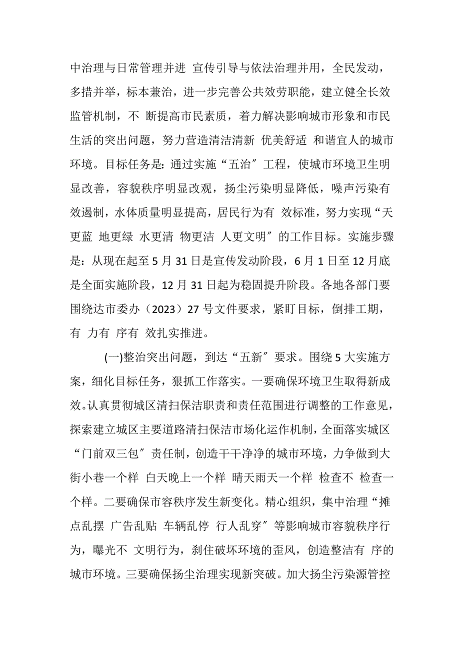 2023年在XX市中心城区实施五治工程动员大会上讲话.DOC_第4页