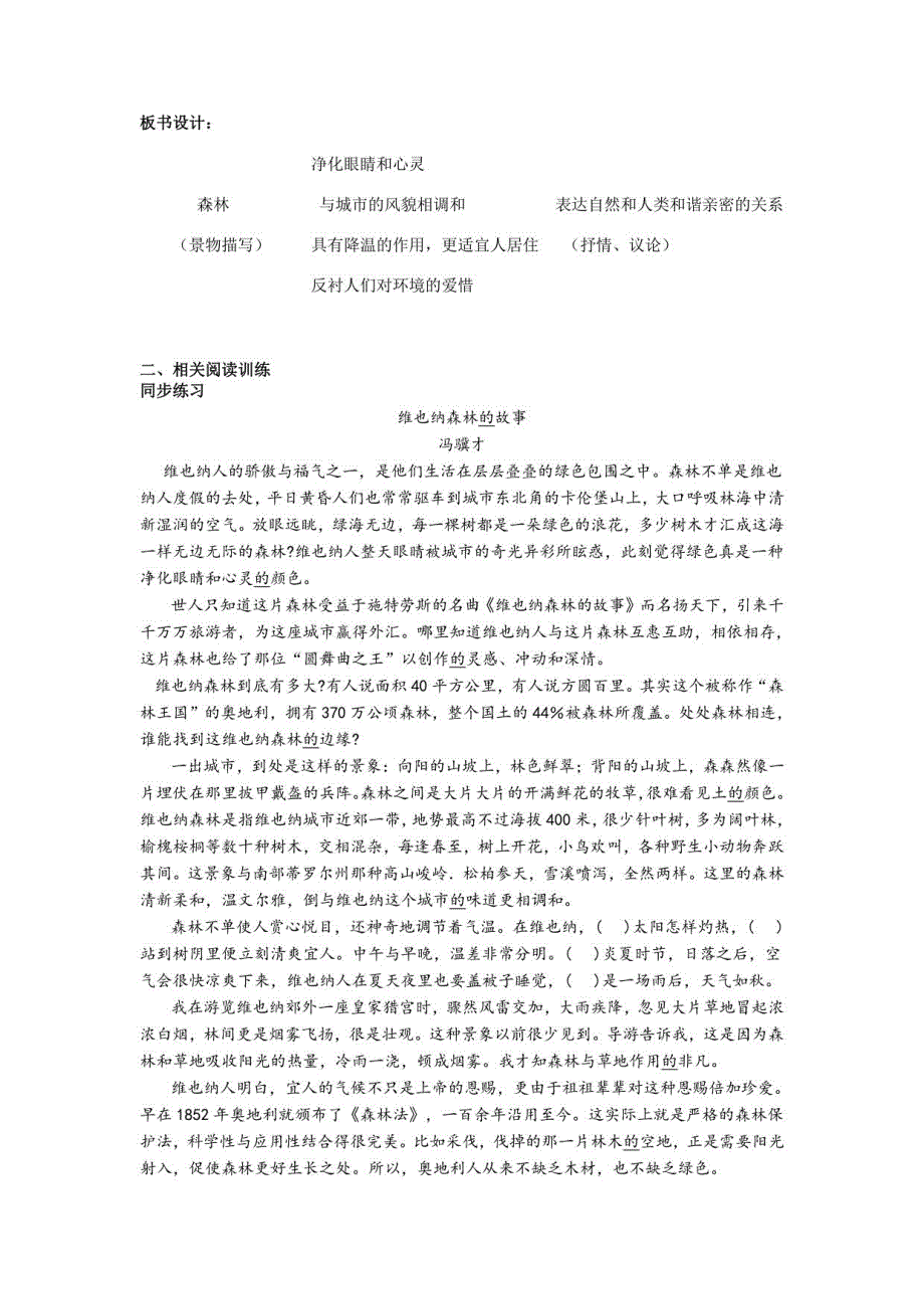 2023年上海市六年级语文下册第六单元《维也纳森林的故事》_第2页