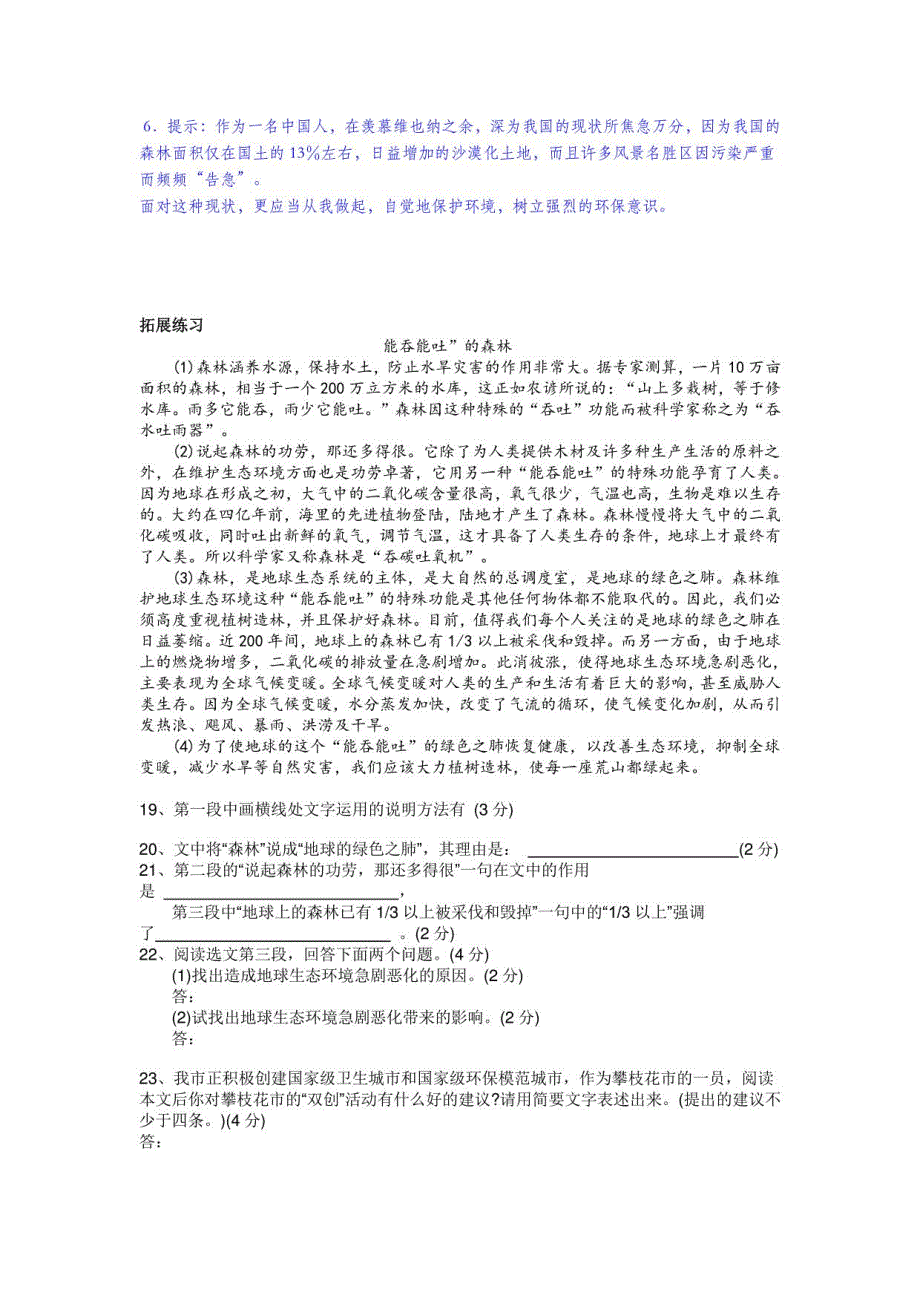 2023年上海市六年级语文下册第六单元《维也纳森林的故事》_第4页