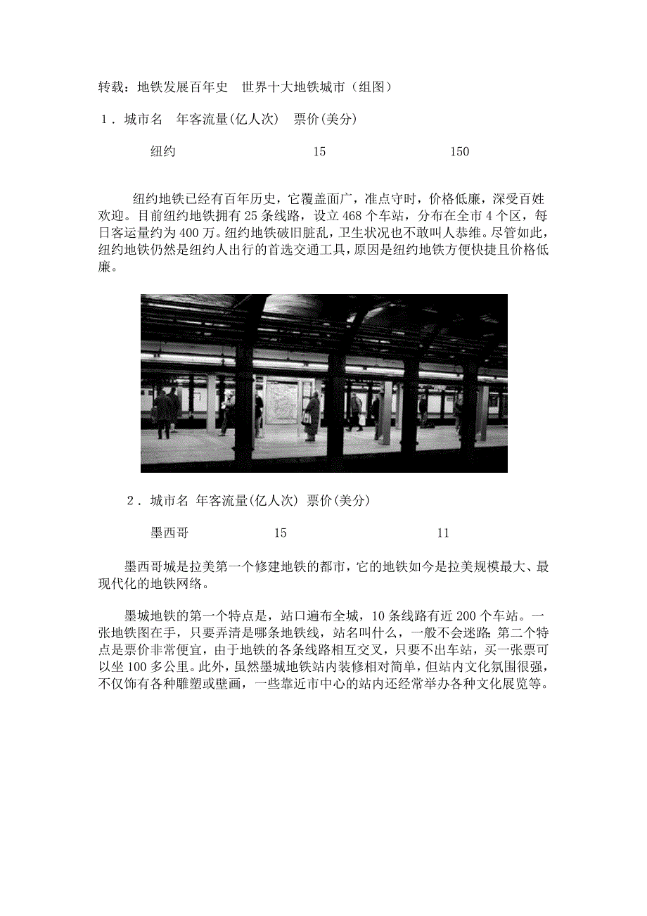 地铁发展百年史 世界十大地铁城市(组图)_第1页