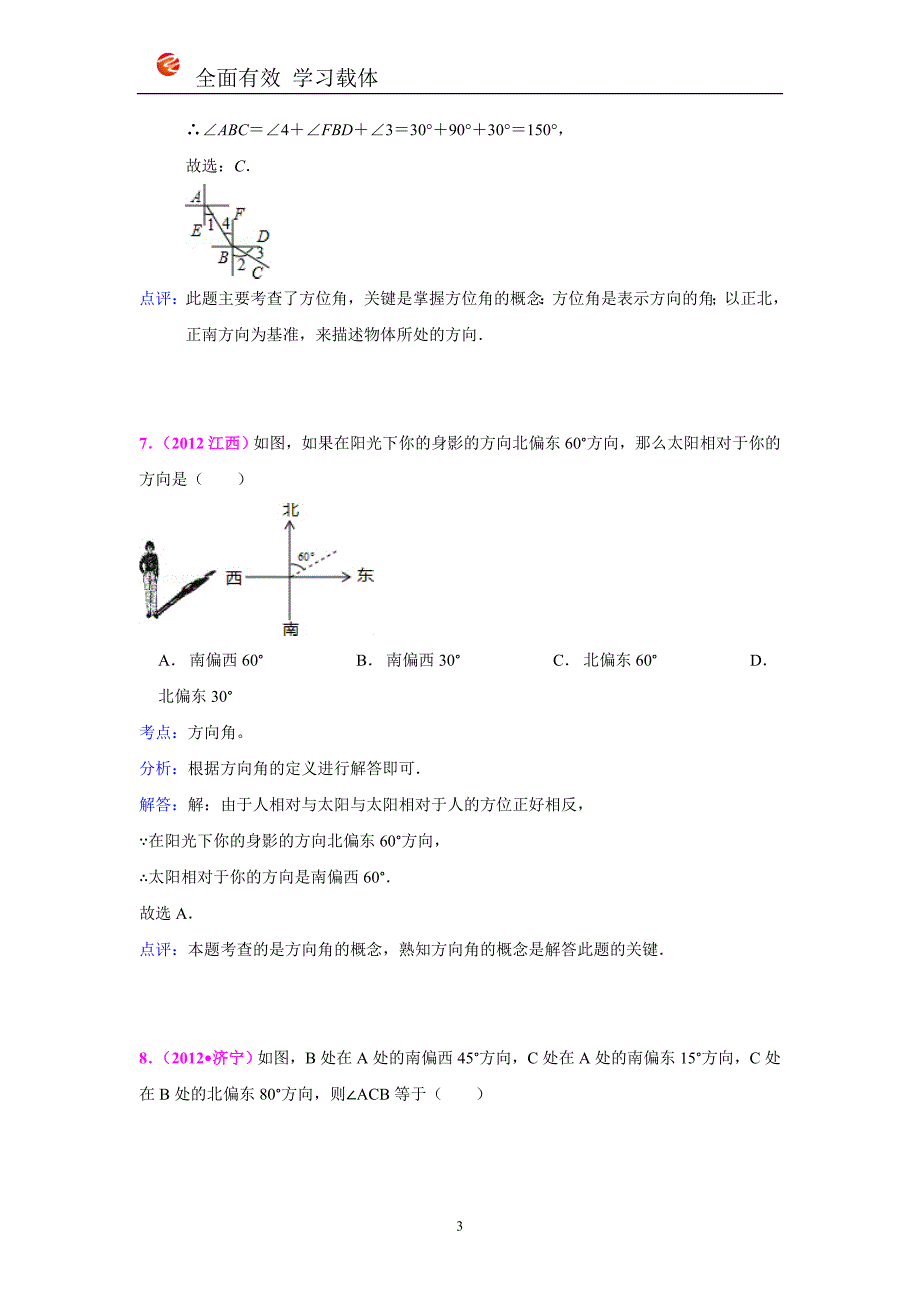 三年全国各地中考数学真题分类汇编点线面体角_第3页